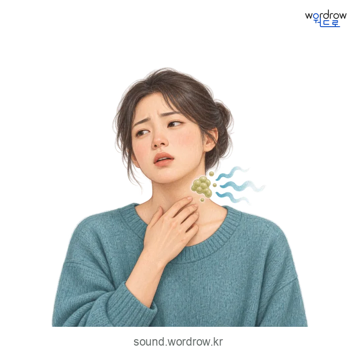 가르랑가르랑의 소리 발생 장면