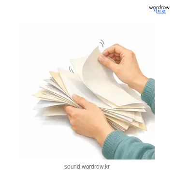 버스럭버스럭의 소리 발생 장면