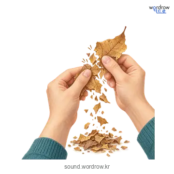 부썩부썩의 소리 발생 장면
