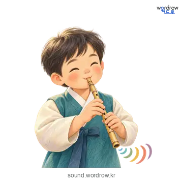 빼빼의 소리 발생 장면
