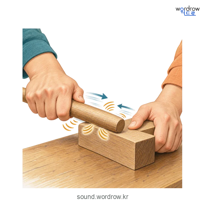 빠드등빠드등의 소리 발생 장면