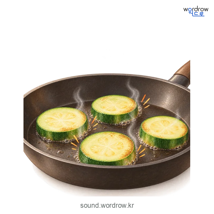 빠지지의 소리 발생 장면