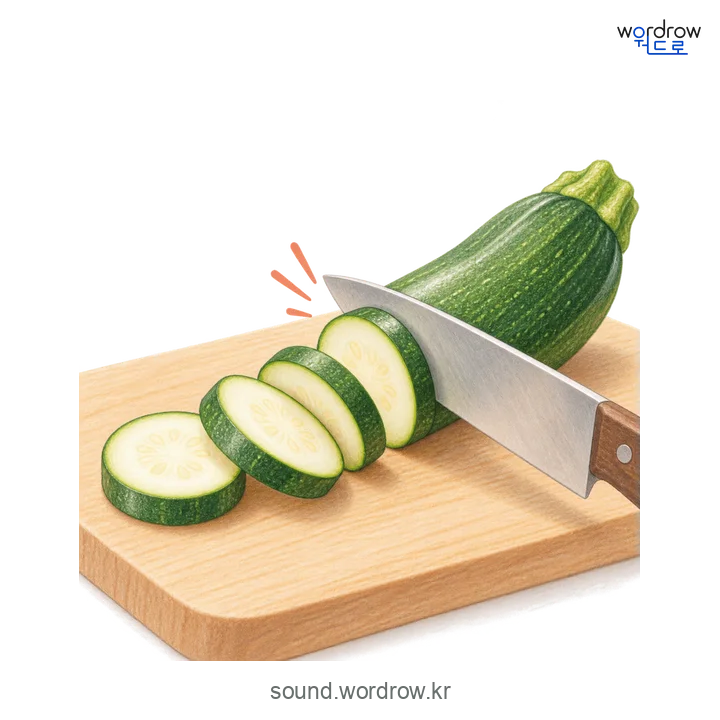 삼박삼박의 소리 발생 장면