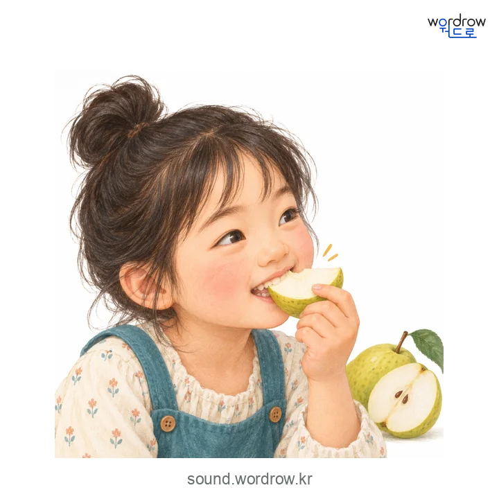 살강살강의 소리 발생 장면
