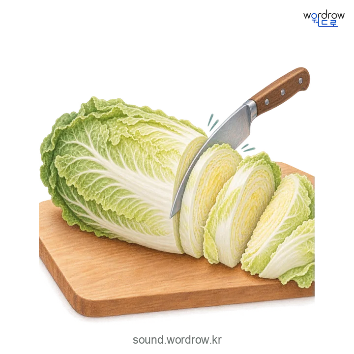 섬뻑섬뻑의 소리 발생 장면