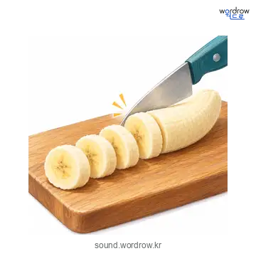 쌈박쌈박의 소리 발생 장면