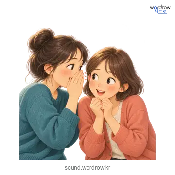 쏙닥쏙닥의 소리 발생 장면