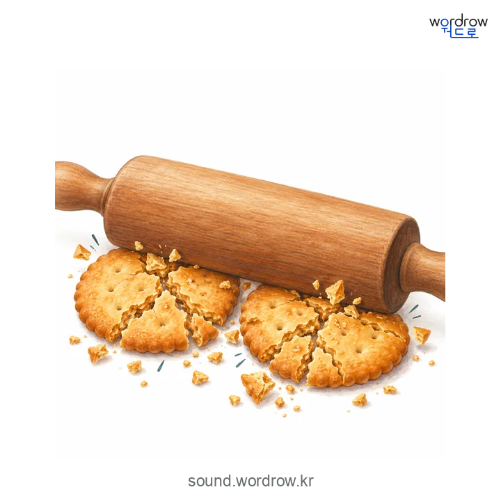 아지직아지직의 소리 발생 장면