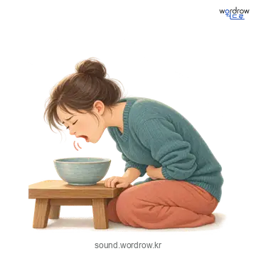 올각올각의 소리 발생 장면