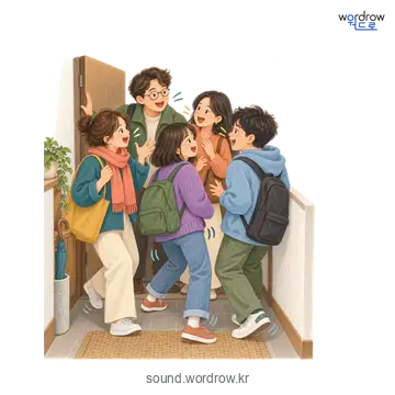 와그작와그작의 소리 발생 장면