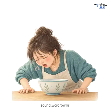 올칵올칵의 소리 발생 장면