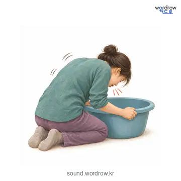 울걱울걱의 소리 발생 장면