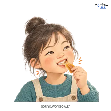 우적우적의 소리 발생 장면