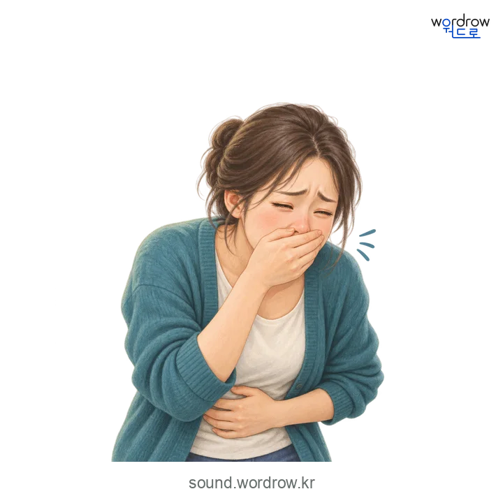 욱의 소리 발생 장면