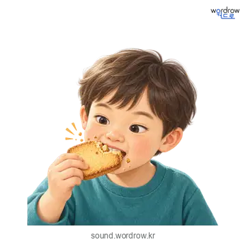 으쩍으쩍의 소리 발생 장면