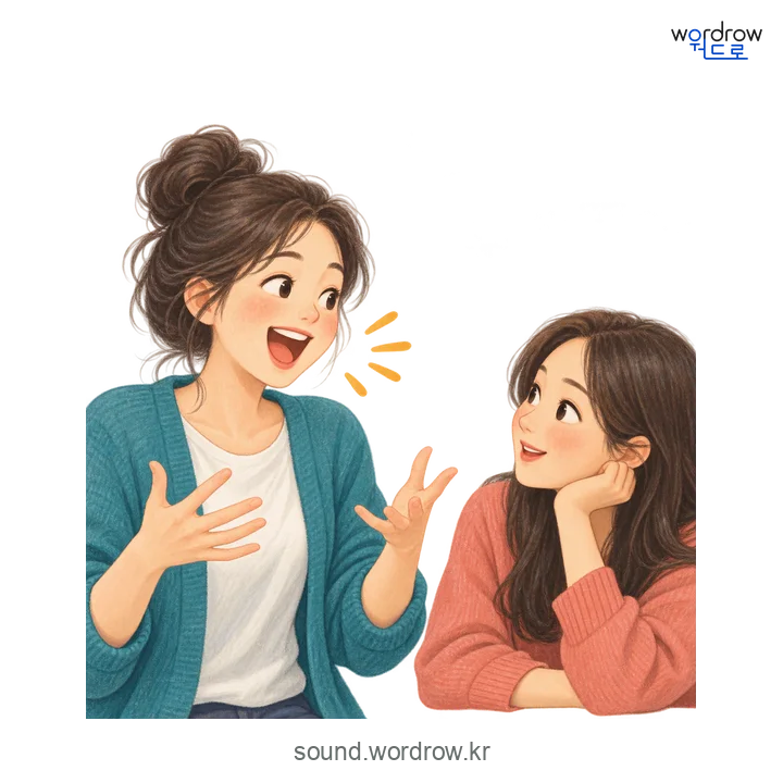 지지지지의 소리 발생 장면