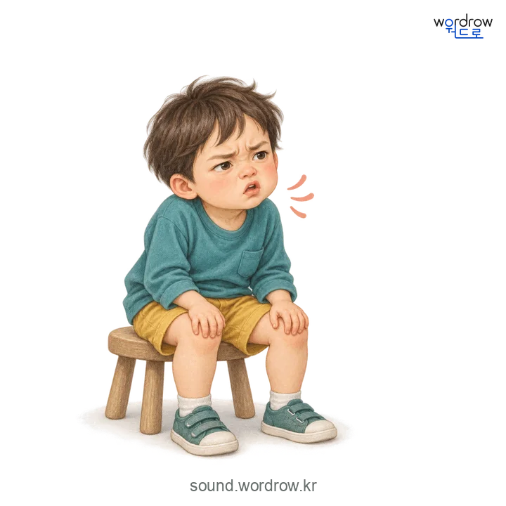 찡얼찡얼의 소리 발생 장면