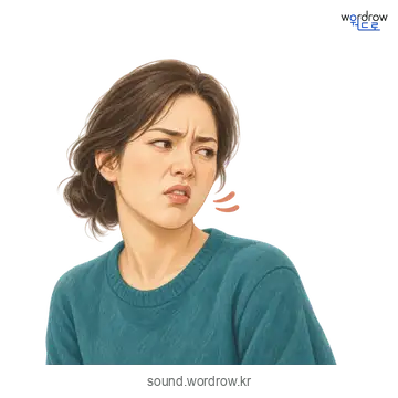 쩟쩟의 소리 발생 장면