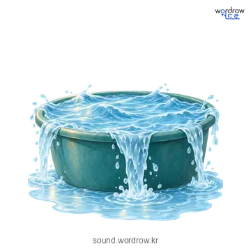 철럭철럭의 소리 발생 장면