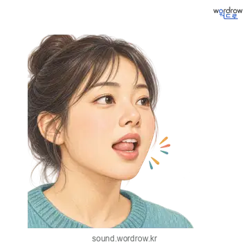 쩌쩌의 소리 발생 장면