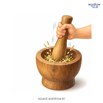 콩닥콩닥의 소리 발생 장면