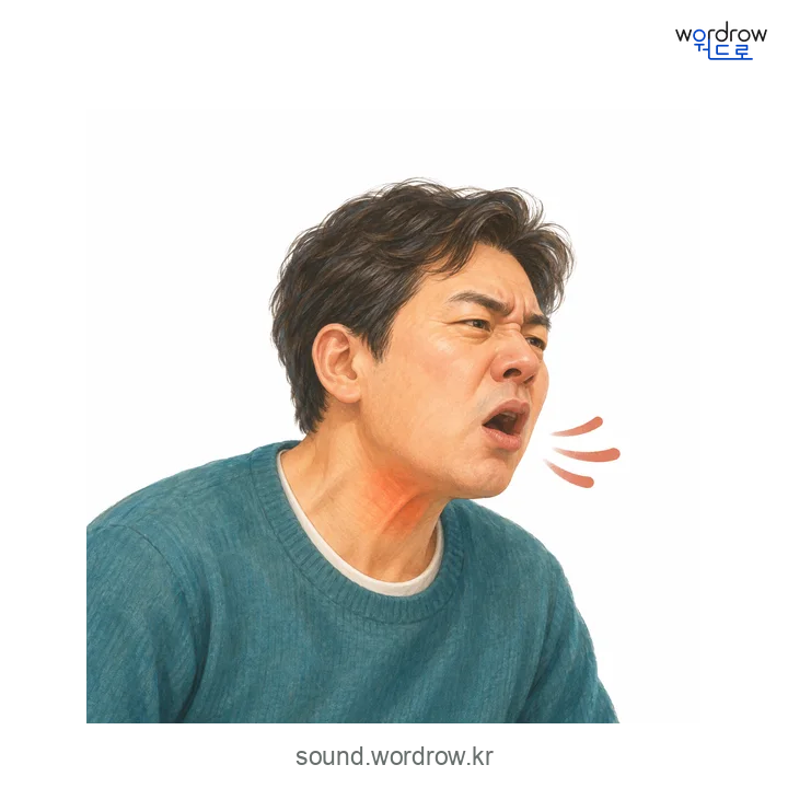 캭캭의 소리 발생 장면