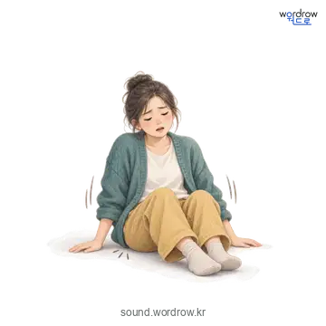 팍삭의 소리 발생 장면