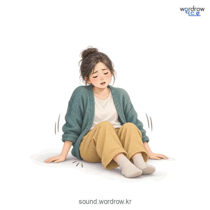 팍삭의 소리 발생 장면