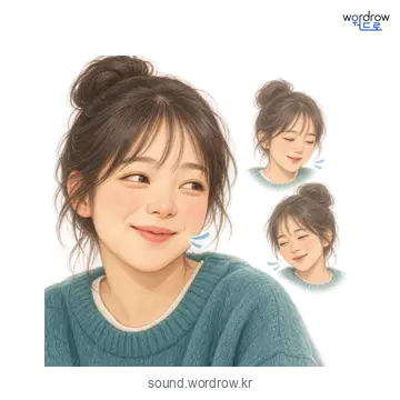 피식피식의 소리 발생 장면