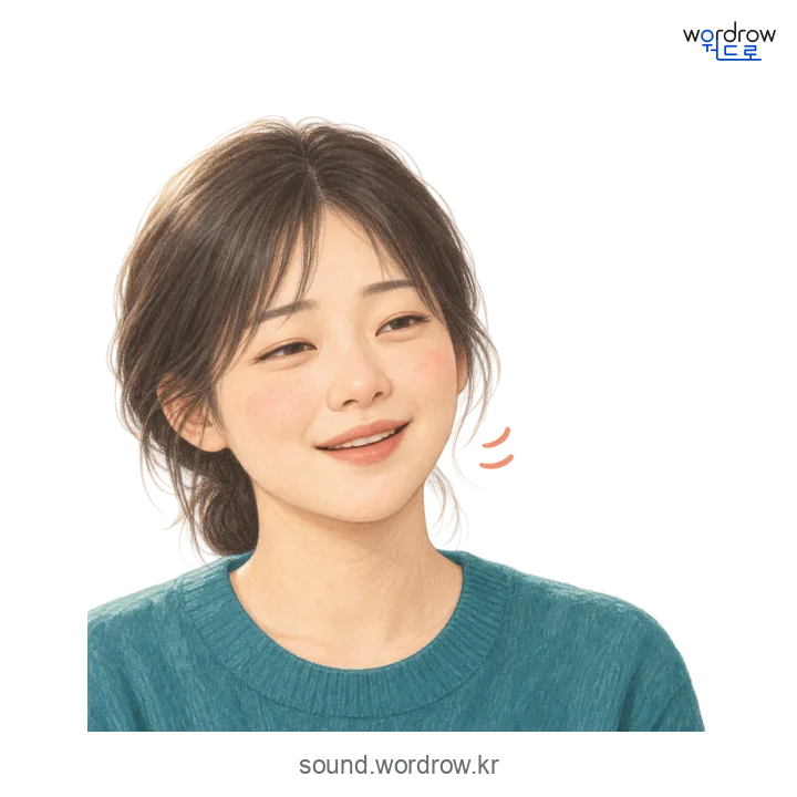해해의 소리 발생 장면