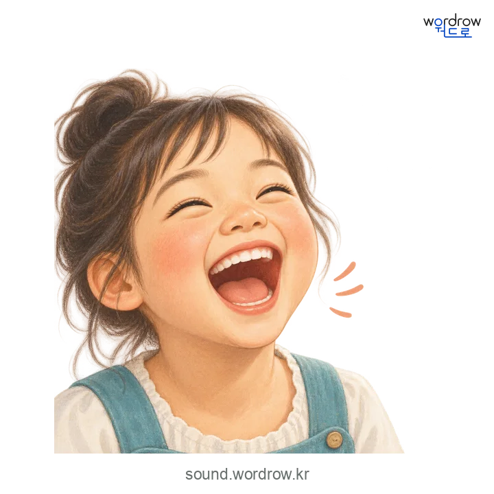 헛헛의 소리 발생 장면