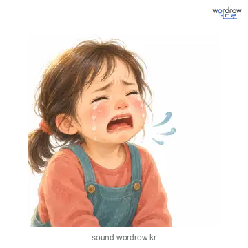 흑흑의 소리 발생 장면