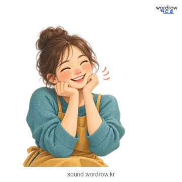 히히의 소리 발생 장면