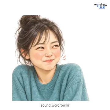 깰깰의 소리 발생 장면