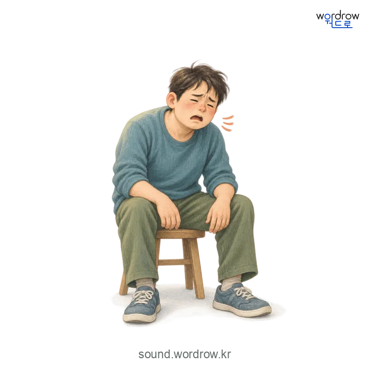 깽깽의 소리 발생 장면