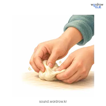 꼴짝꼴짝의 소리 발생 장면