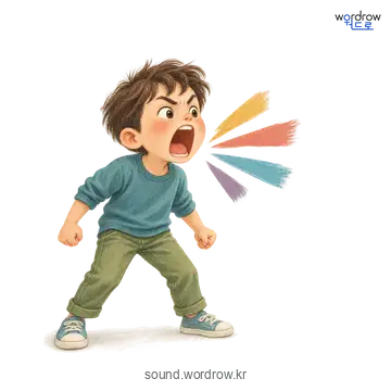 꿱꿱의 소리 발생 장면