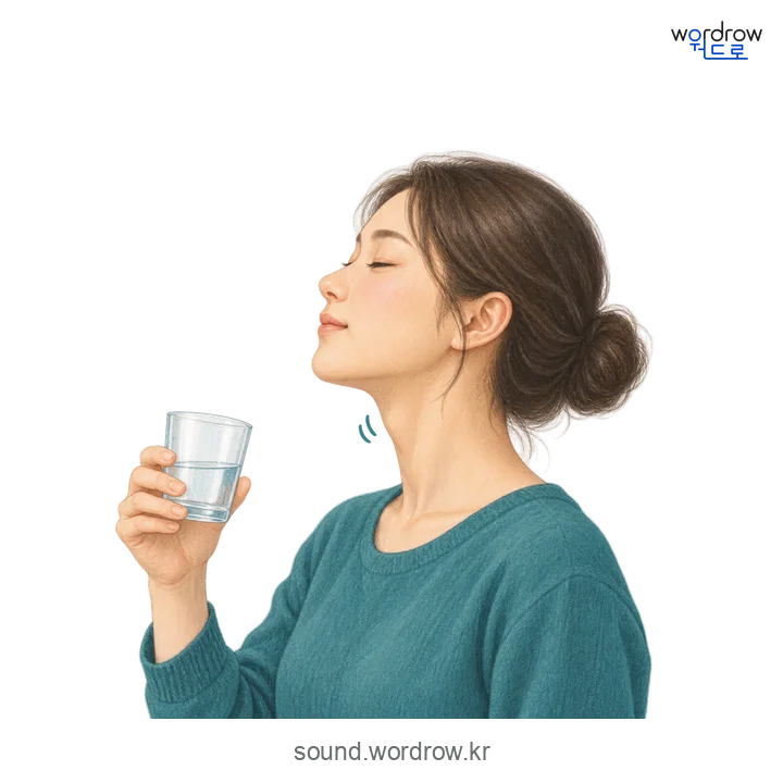 꼴딱의 소리 발생 장면