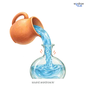 꿀꺽의 소리 발생 장면