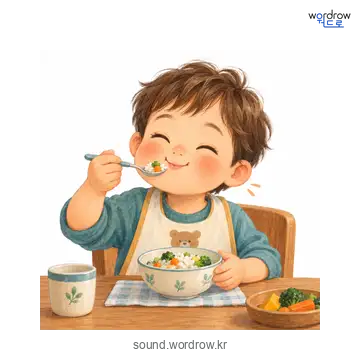 냠냠의 소리 발생 장면