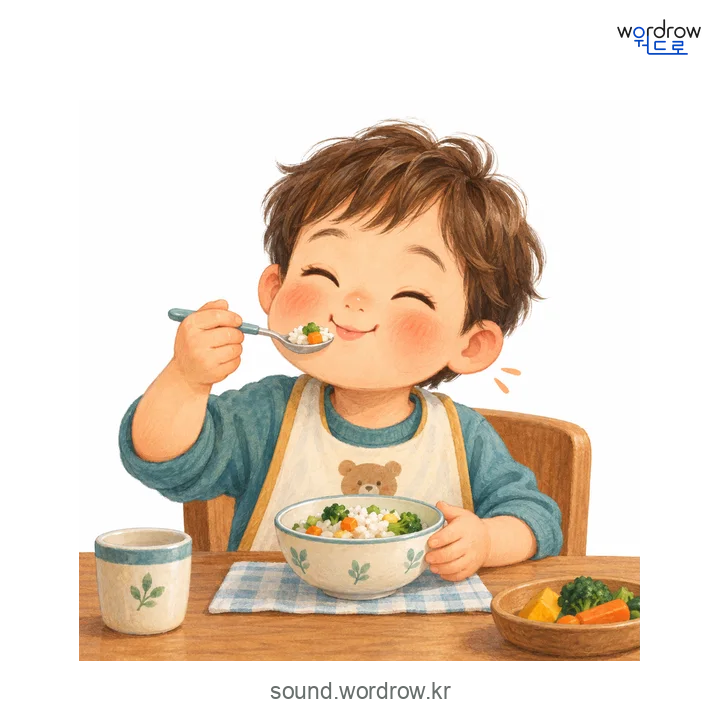 냠냠의 소리 발생 장면