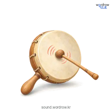 덩덩의 소리 발생 장면