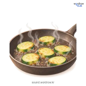 부지직부지직의 소리 발생 장면