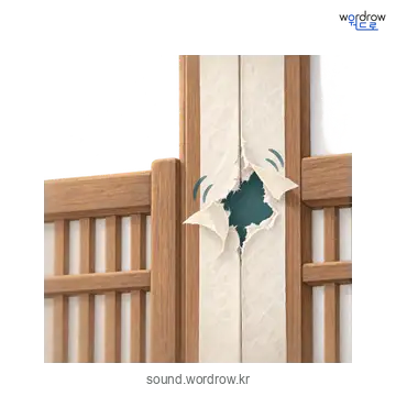 붕의 소리 발생 장면