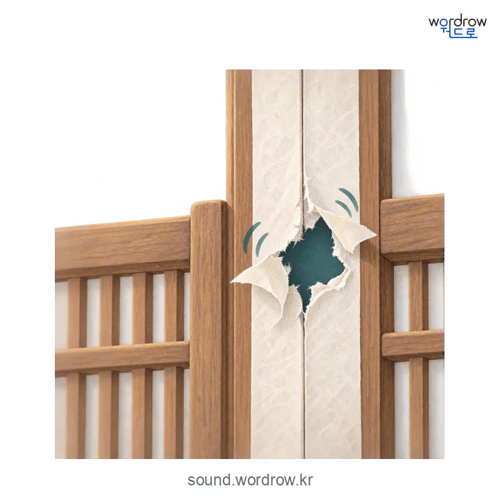 붕의 소리 발생 장면