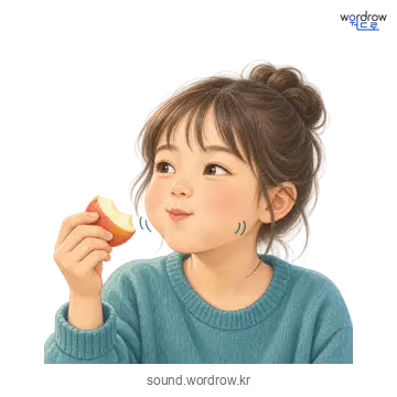 사박사박의 소리 발생 장면