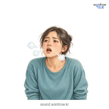 식식의 소리 발생 장면