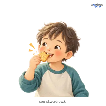 아짝아짝의 소리 발생 장면