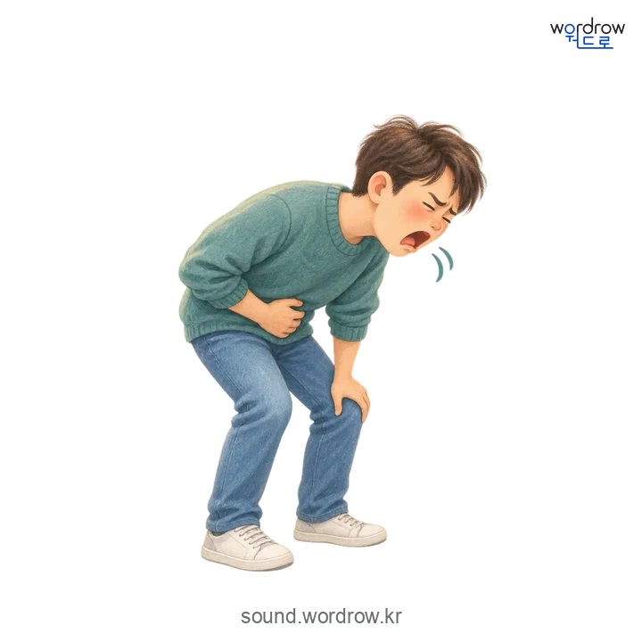 왝왝의 소리 발생 장면