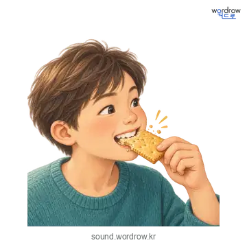 와드득의 소리 발생 장면